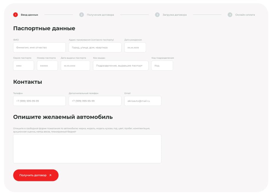 Онлайн-договор и оплата